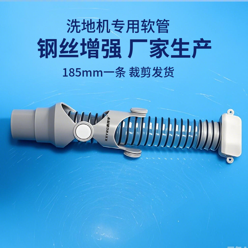 洗地機(jī)軟管